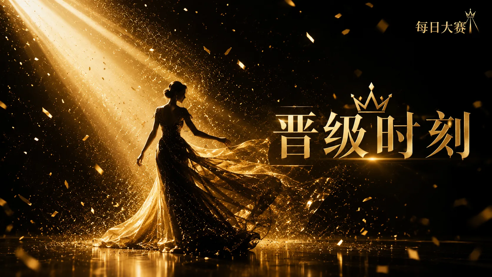 评审标准相关赛事视觉